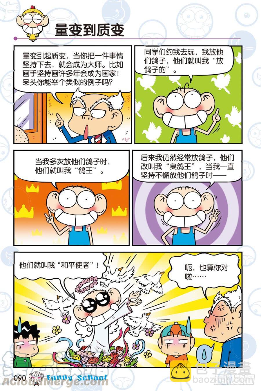 🍵爆笑校园 第244章 第5页