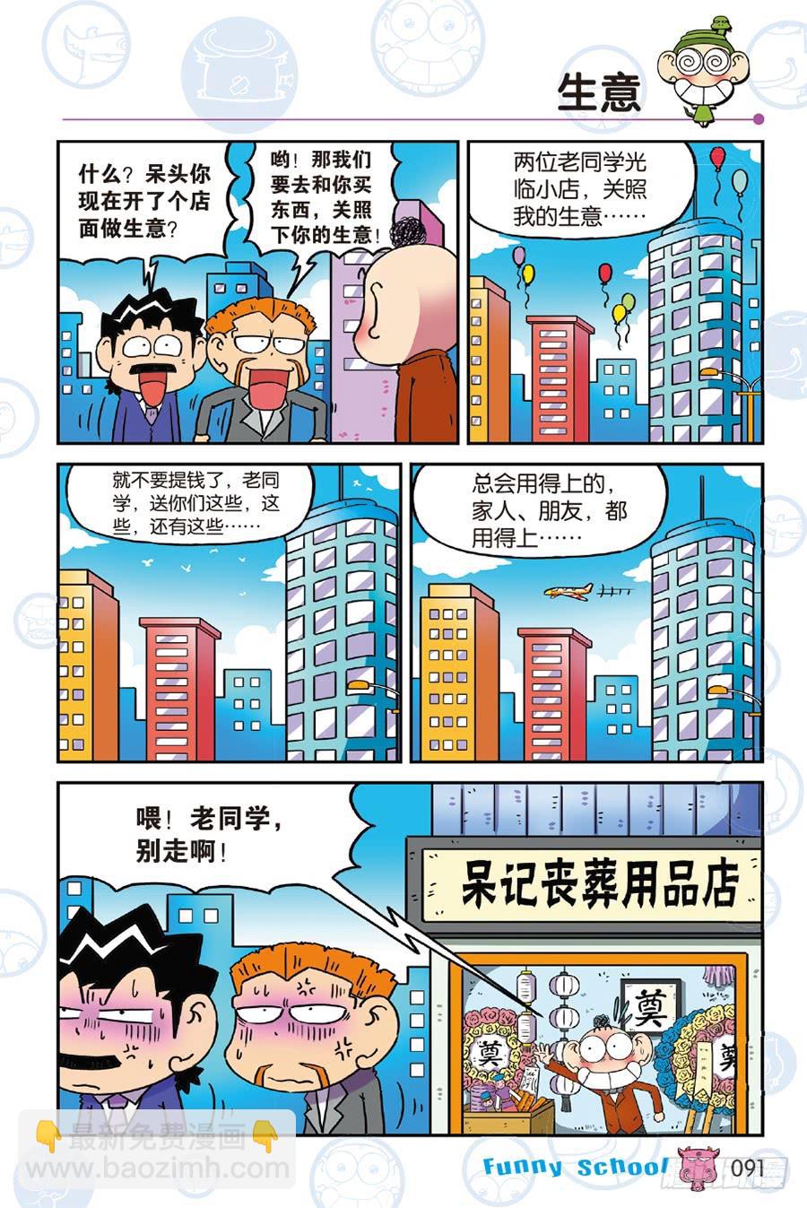 🍵爆笑校园 第244章 第6页