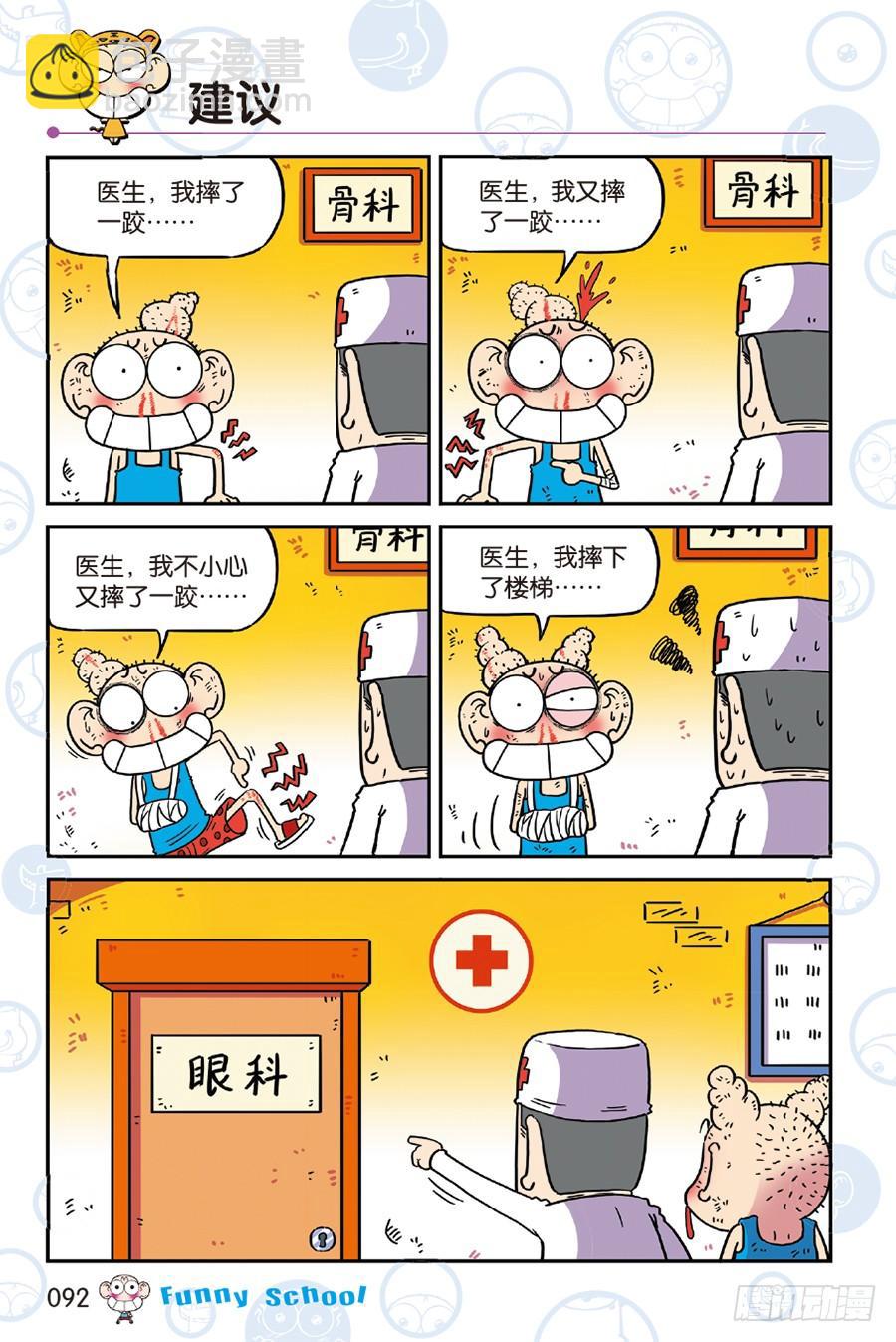🍵爆笑校园 第244章 第7页