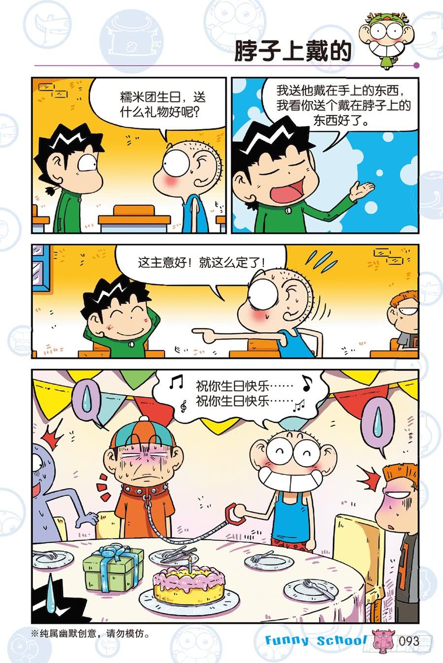 🍵爆笑校园 第244章 第8页