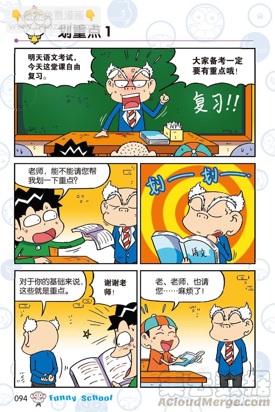 🍵爆笑校园 第244章 第9页