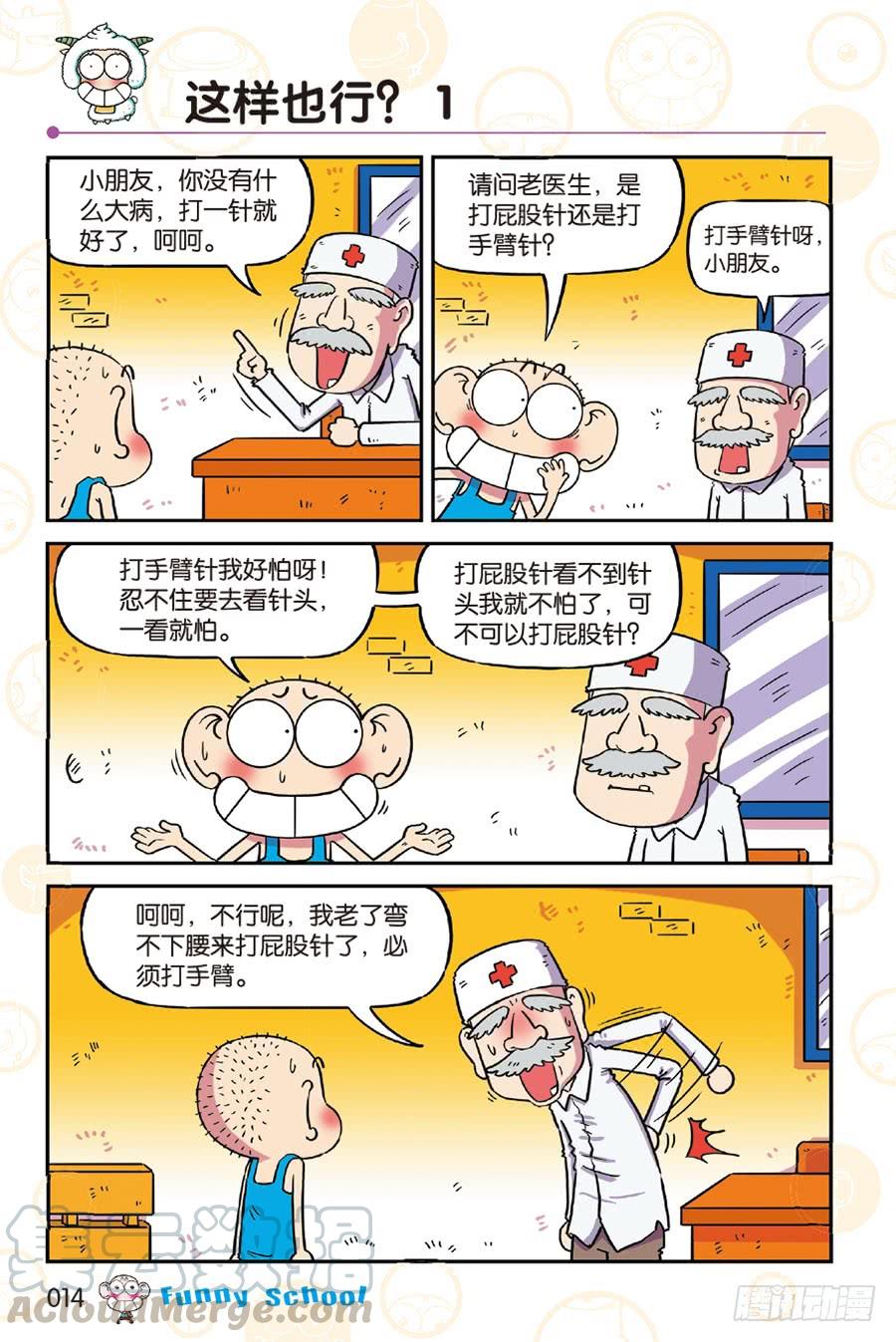 🍵爆笑校园 第246章 第1页