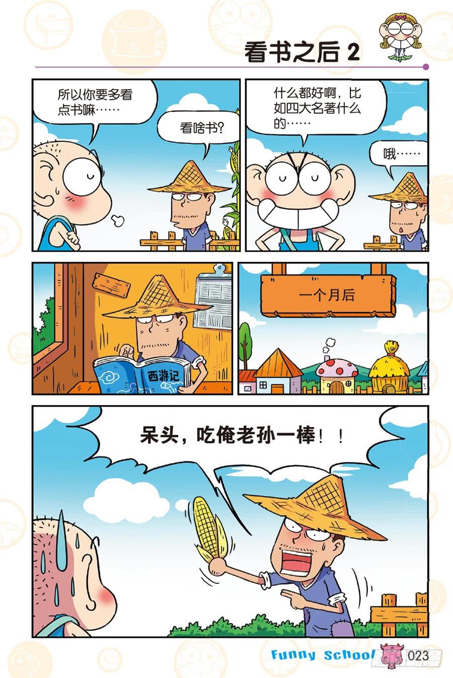 🍵爆笑校园 第246章 第10页