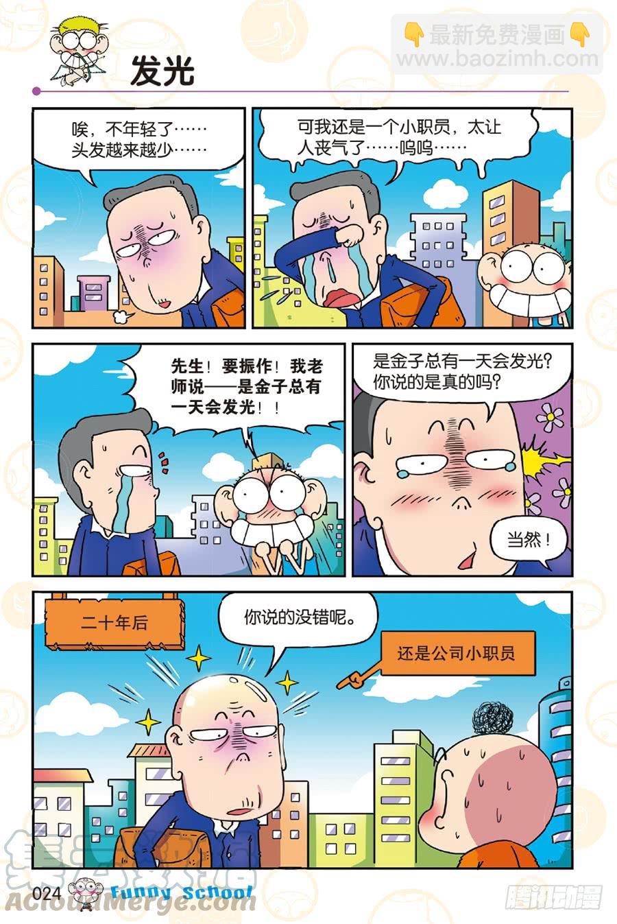 🍵爆笑校园 第246章 第11页