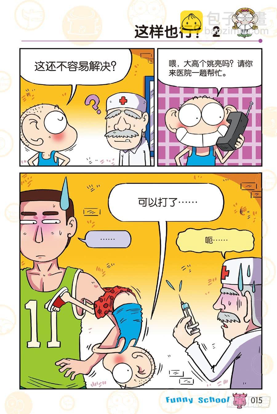 🍵爆笑校园 第246章 第2页