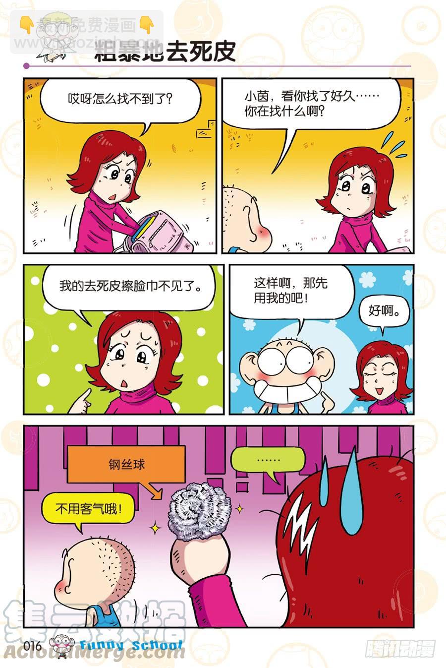 🍵爆笑校园 第246章 第3页