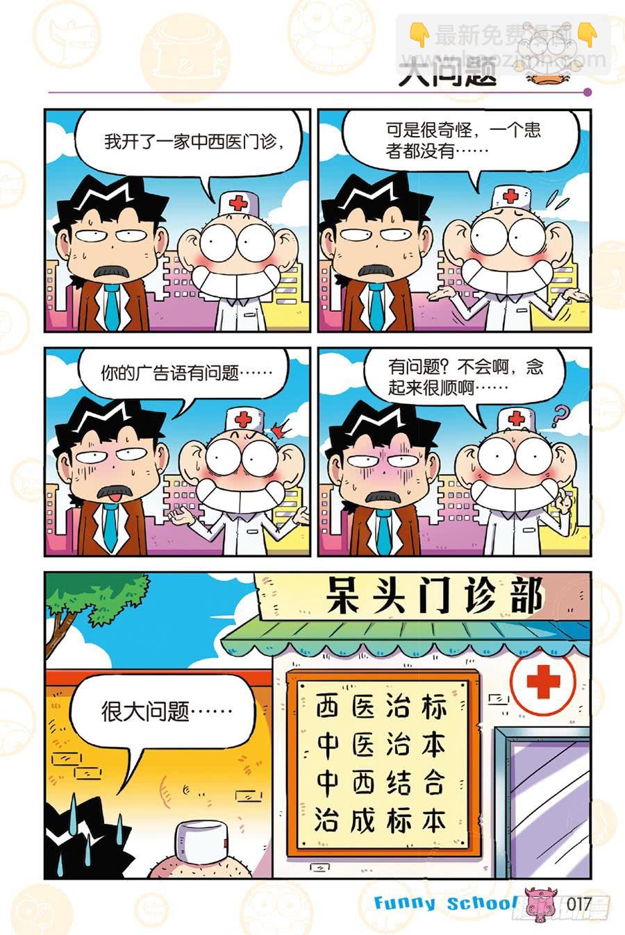 🍵爆笑校园 第246章 第4页