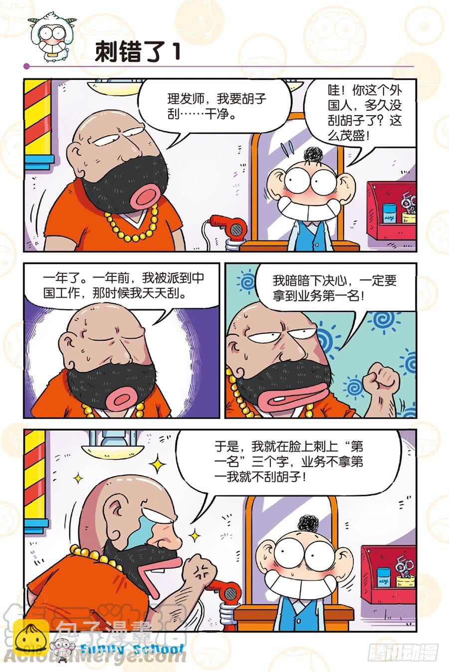 🍵爆笑校园 第246章 第5页