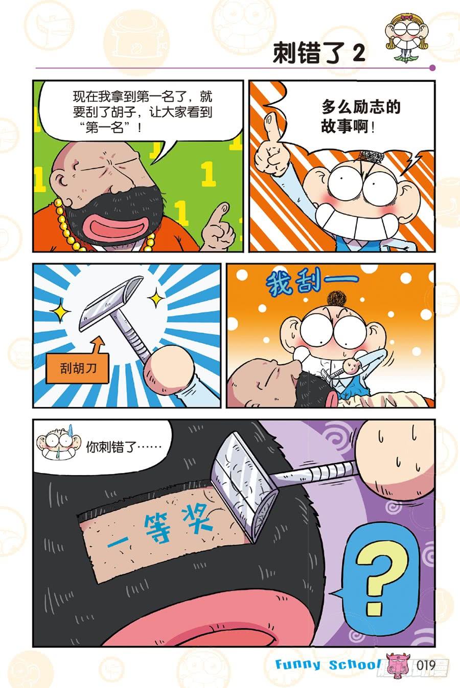 🍵爆笑校园 第246章 第6页