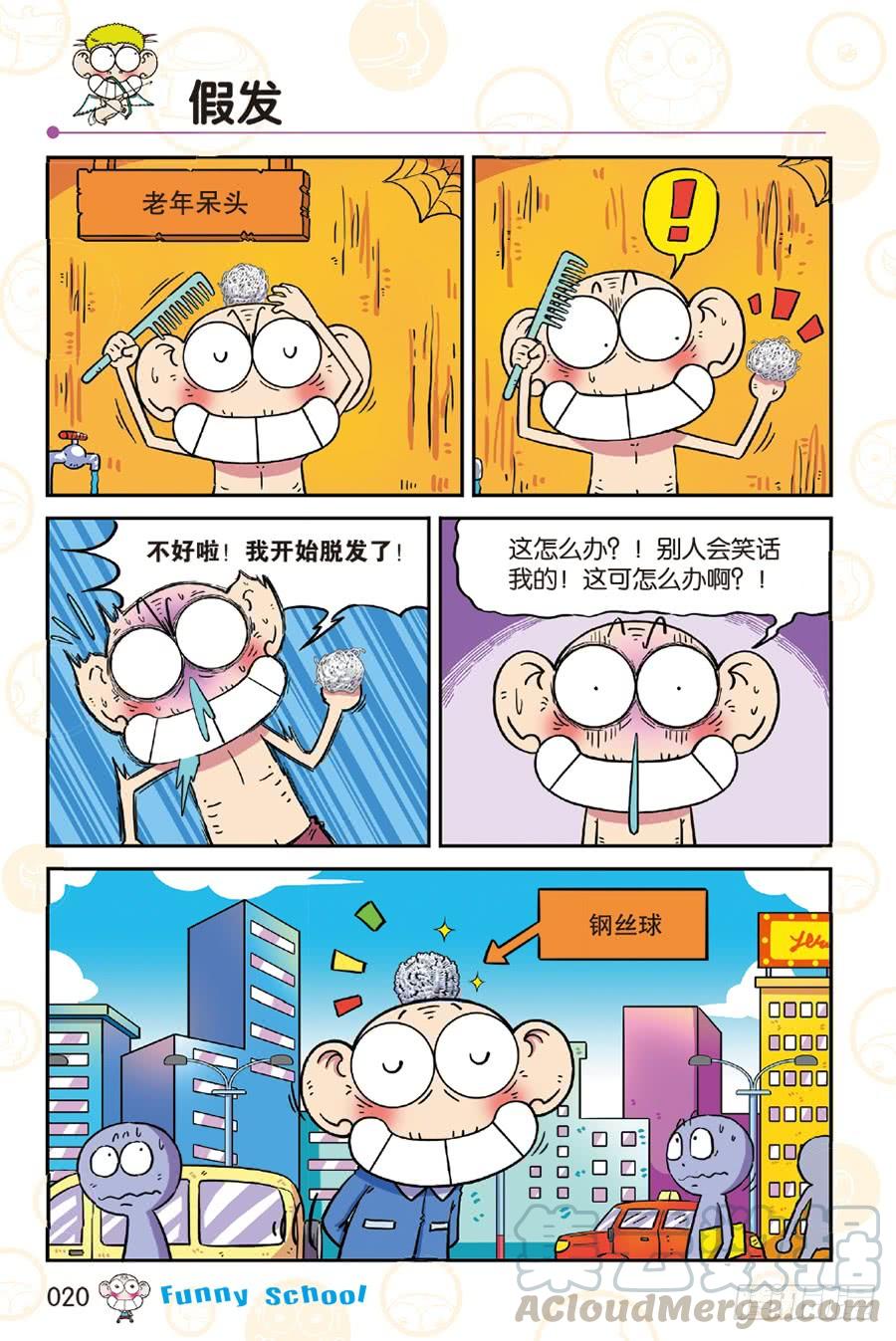 🍵爆笑校园 第246章 第7页