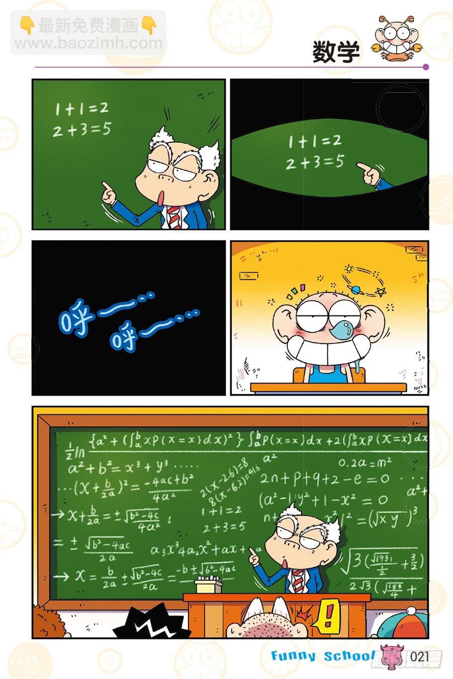 🍵爆笑校园 第246章 第8页