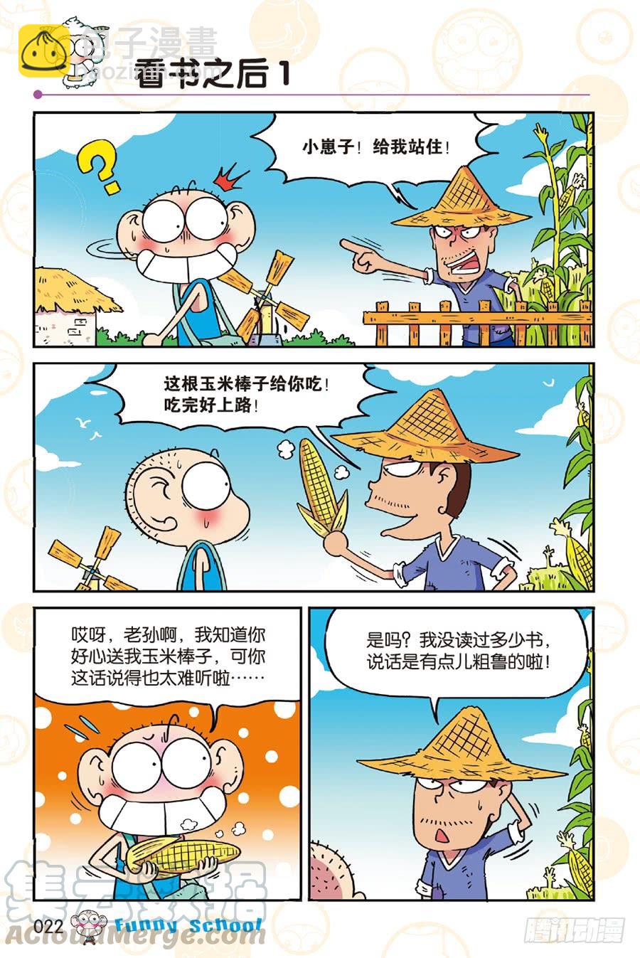 🍵爆笑校园 第246章 第9页