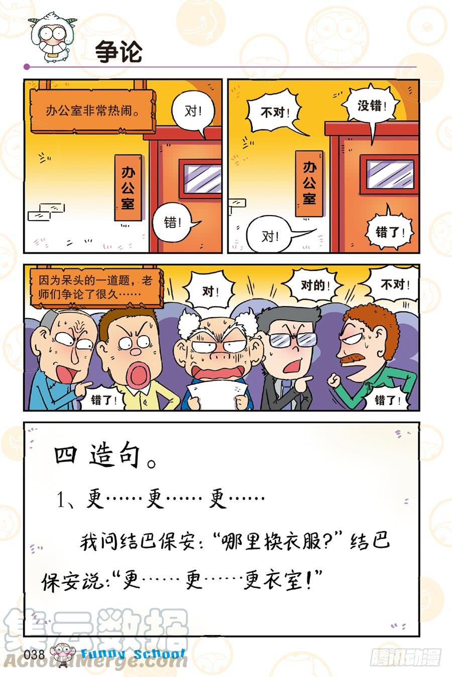 🍵爆笑校园 第248章 第1页