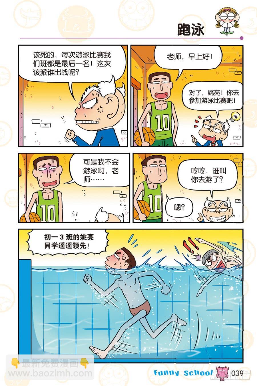 🍵爆笑校园 第248章 第2页