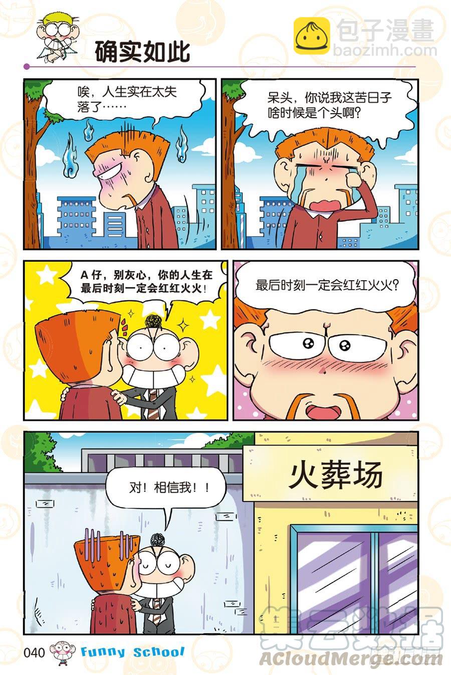 🍵爆笑校园 第248章 第3页