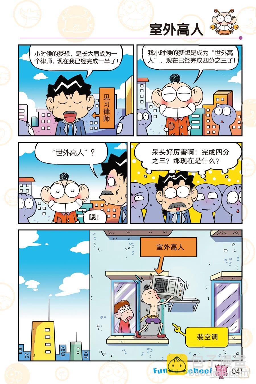 🍵爆笑校园 第248章 第4页