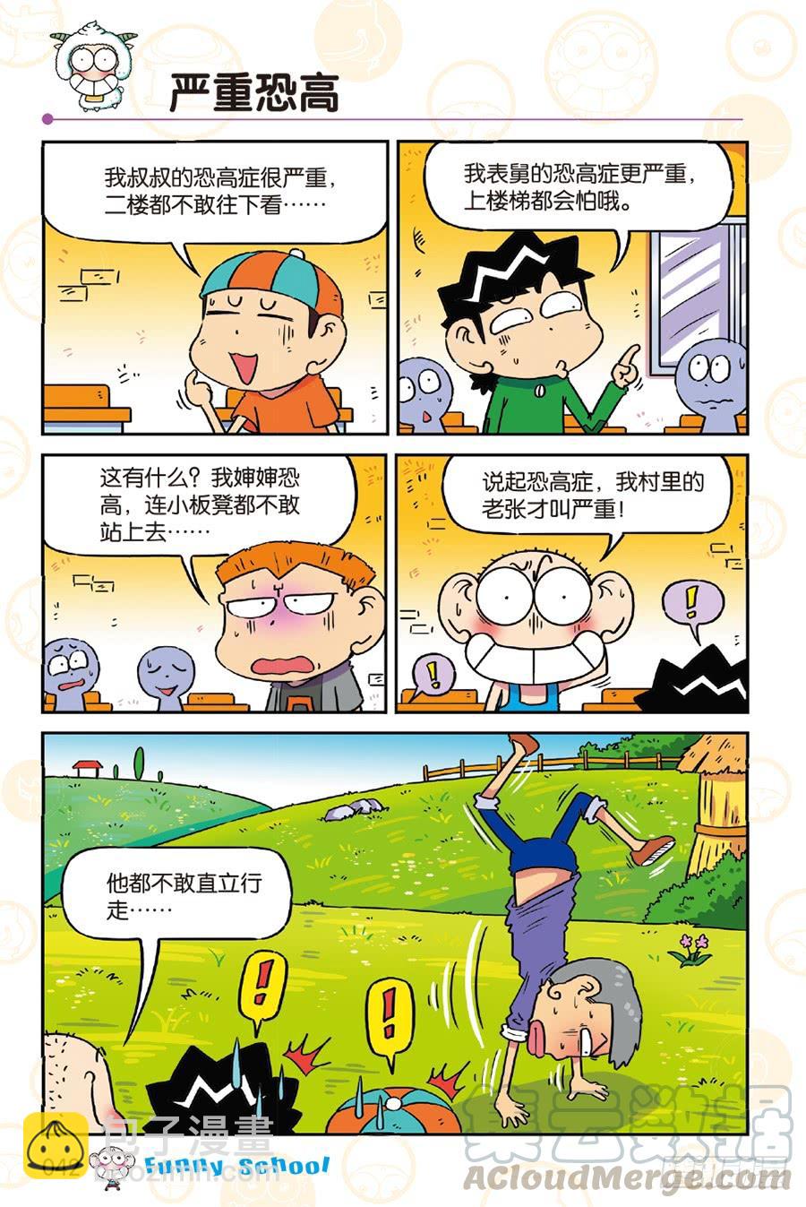🍵爆笑校园 第248章 第5页