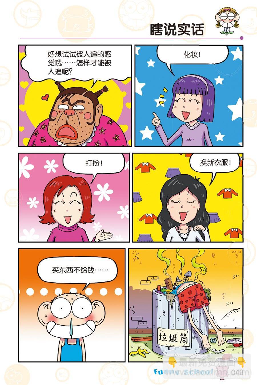 🍵爆笑校园 第248章 第6页