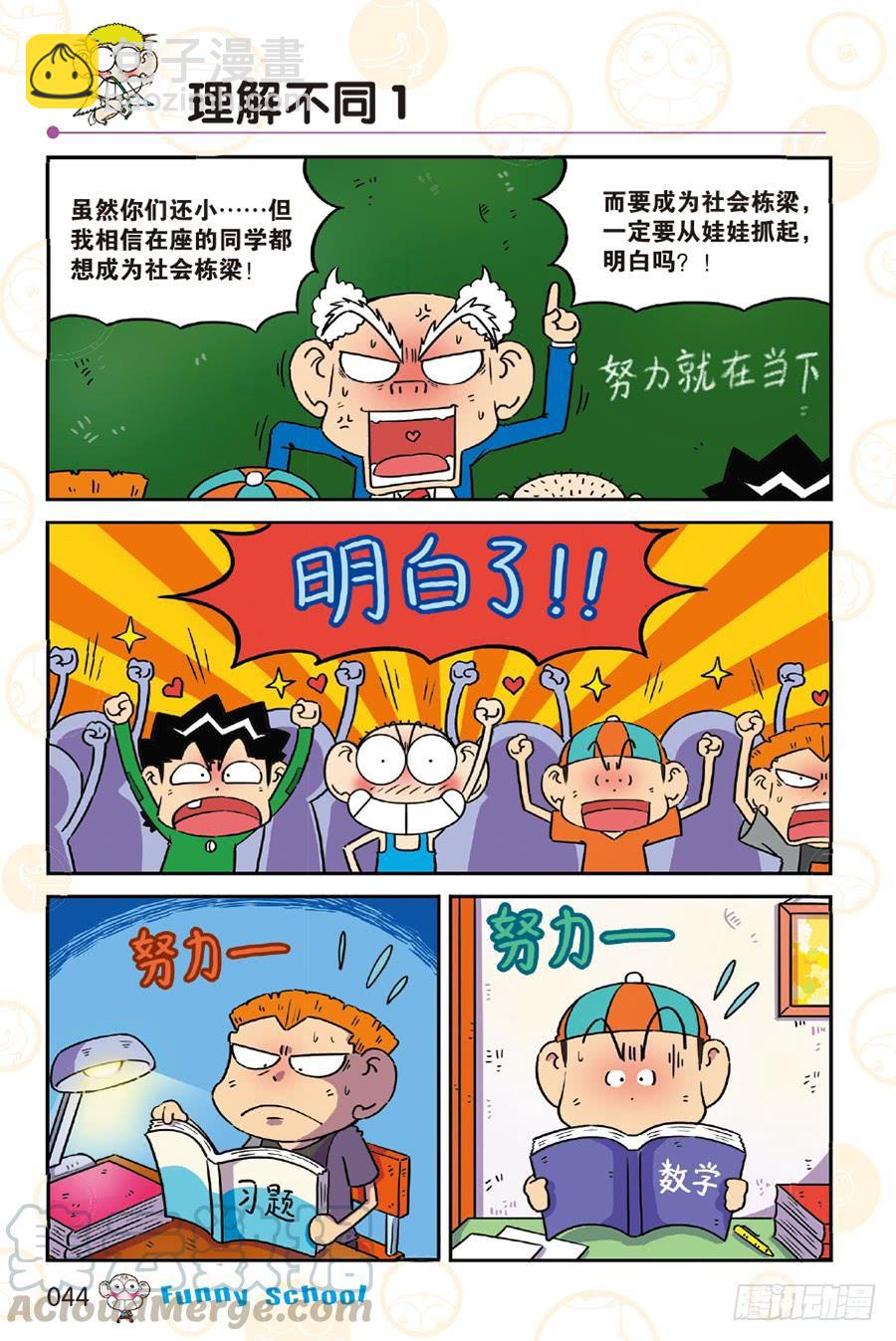 🍵爆笑校园 第248章 第7页