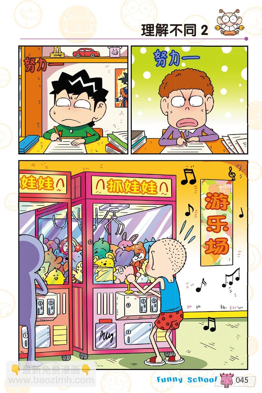 🍵爆笑校园 第248章 第8页