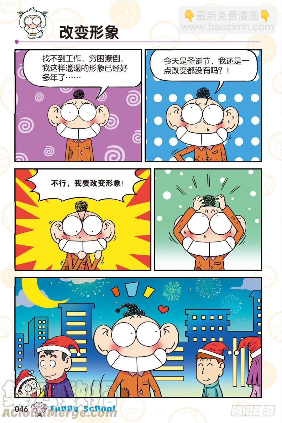 🍵爆笑校园 第248章 第9页