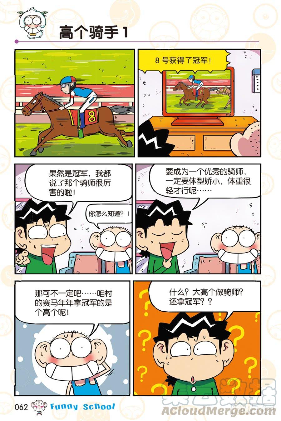 🍵爆笑校园 第250章 第1页