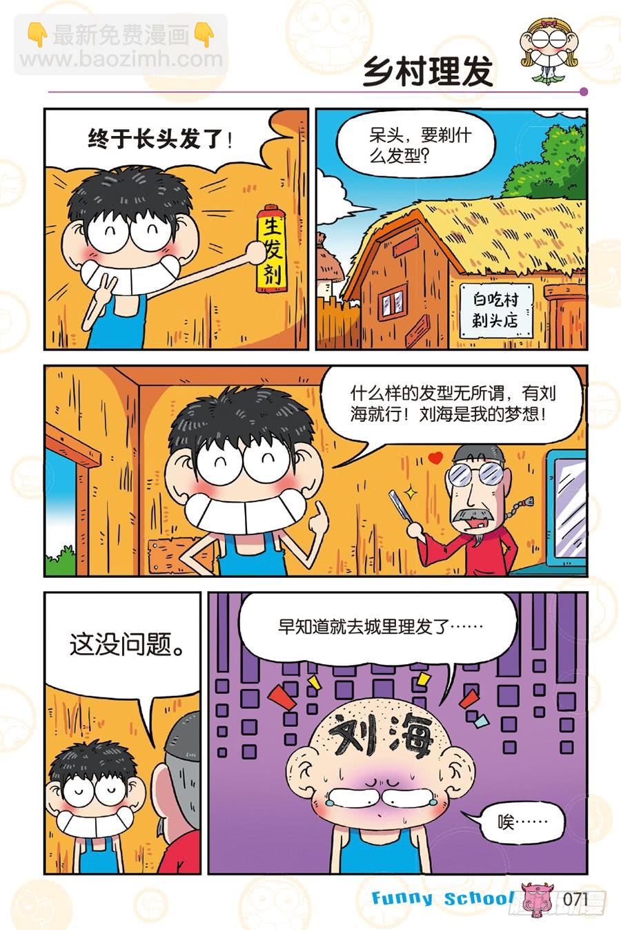 🍵爆笑校园 第250章 第10页