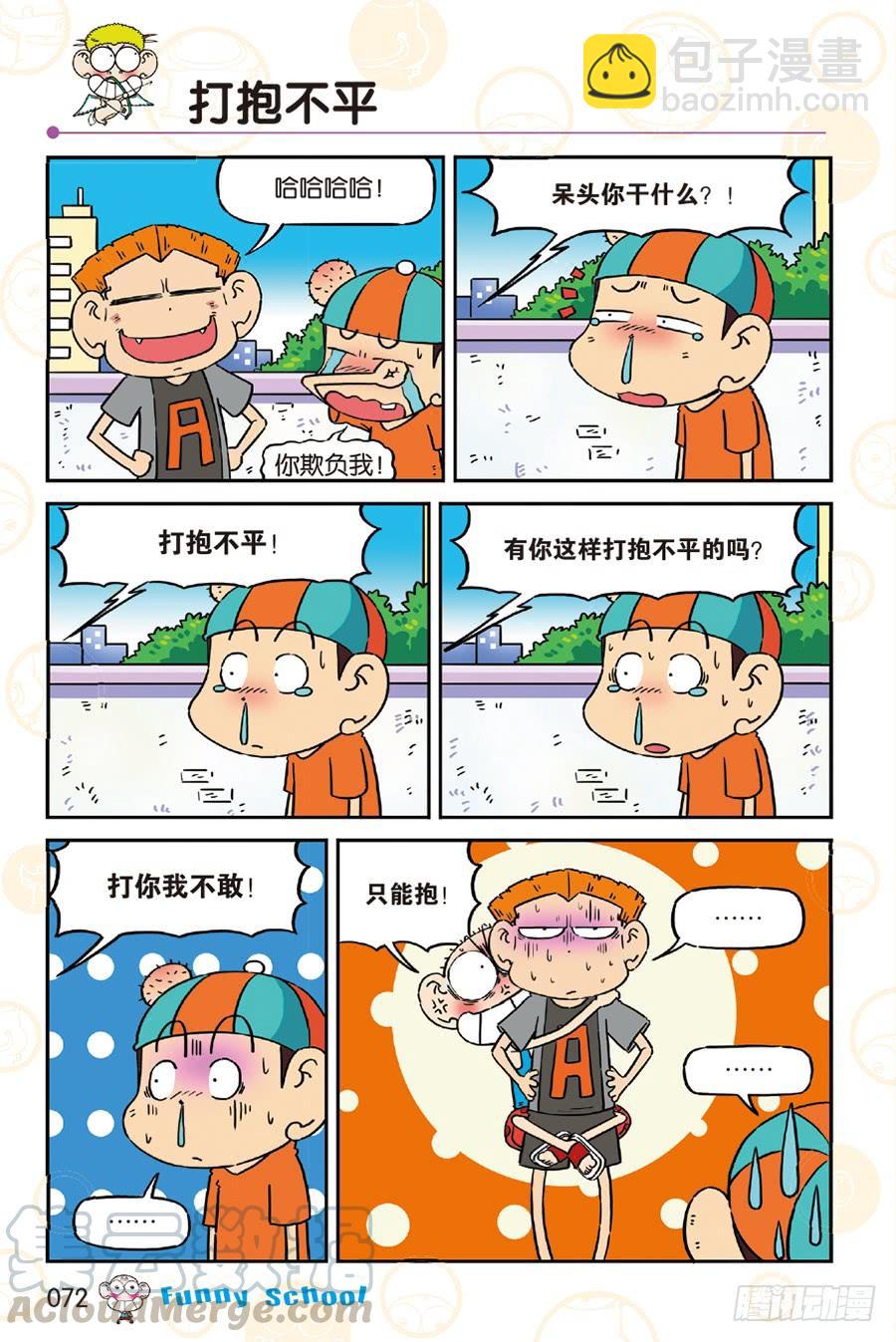 🍵爆笑校园 第250章 第11页