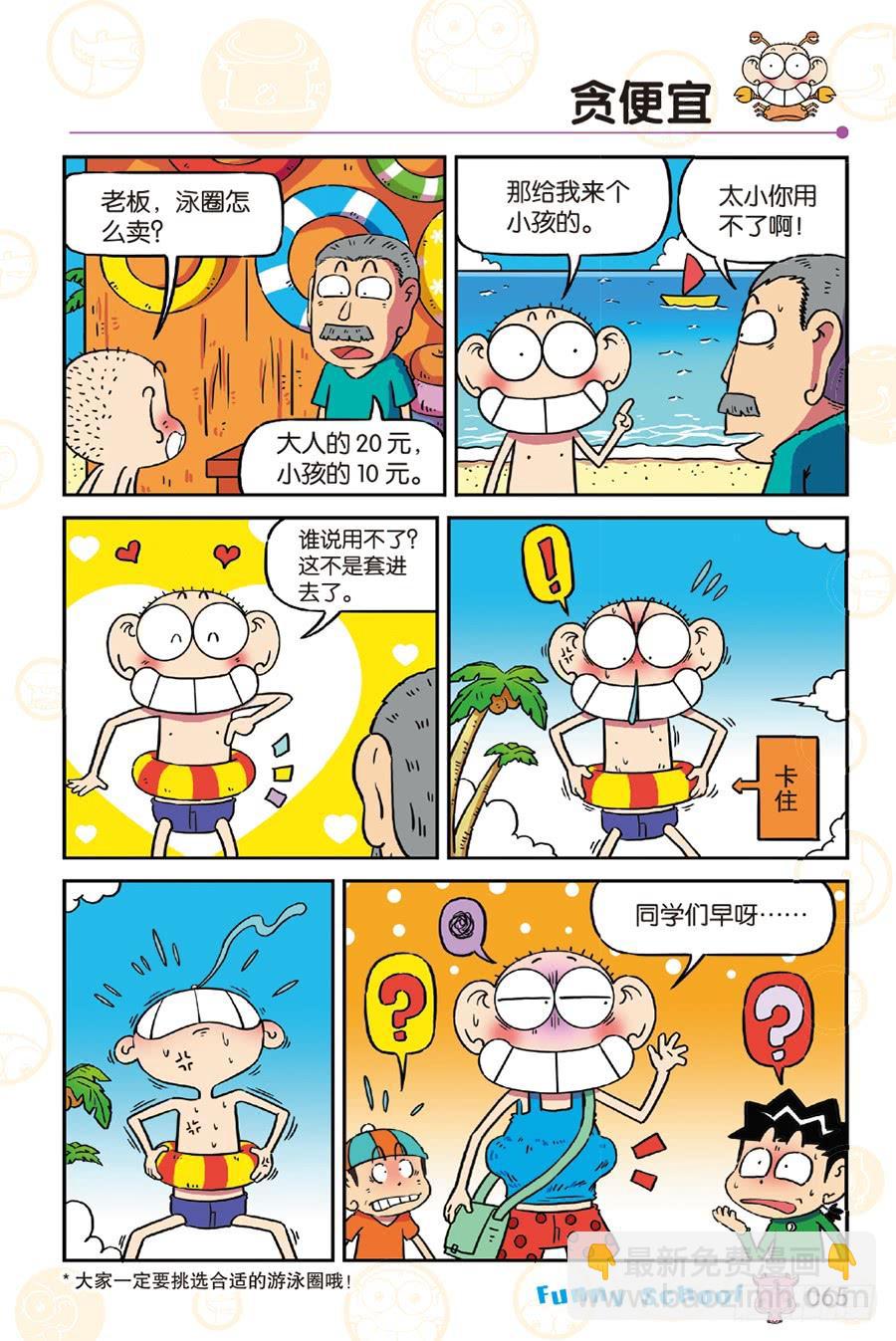 🍵爆笑校园 第250章 第4页