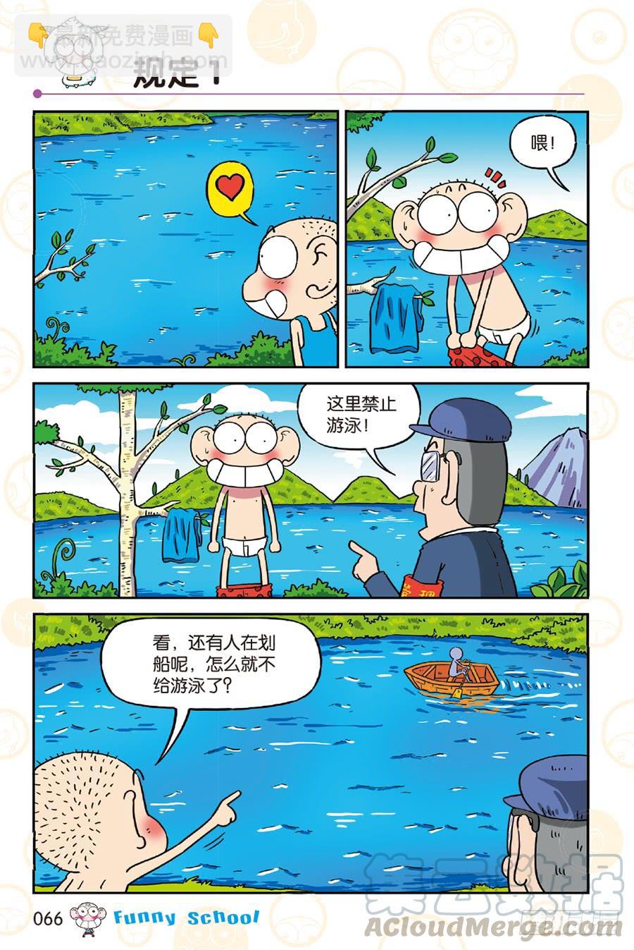 🍵爆笑校园 第250章 第5页