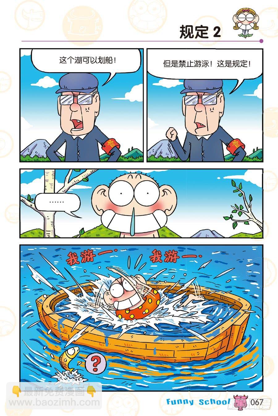 🍵爆笑校园 第250章 第6页