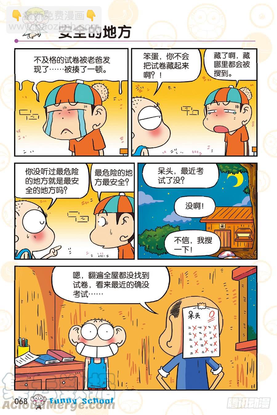 🍵爆笑校园 第250章 第7页