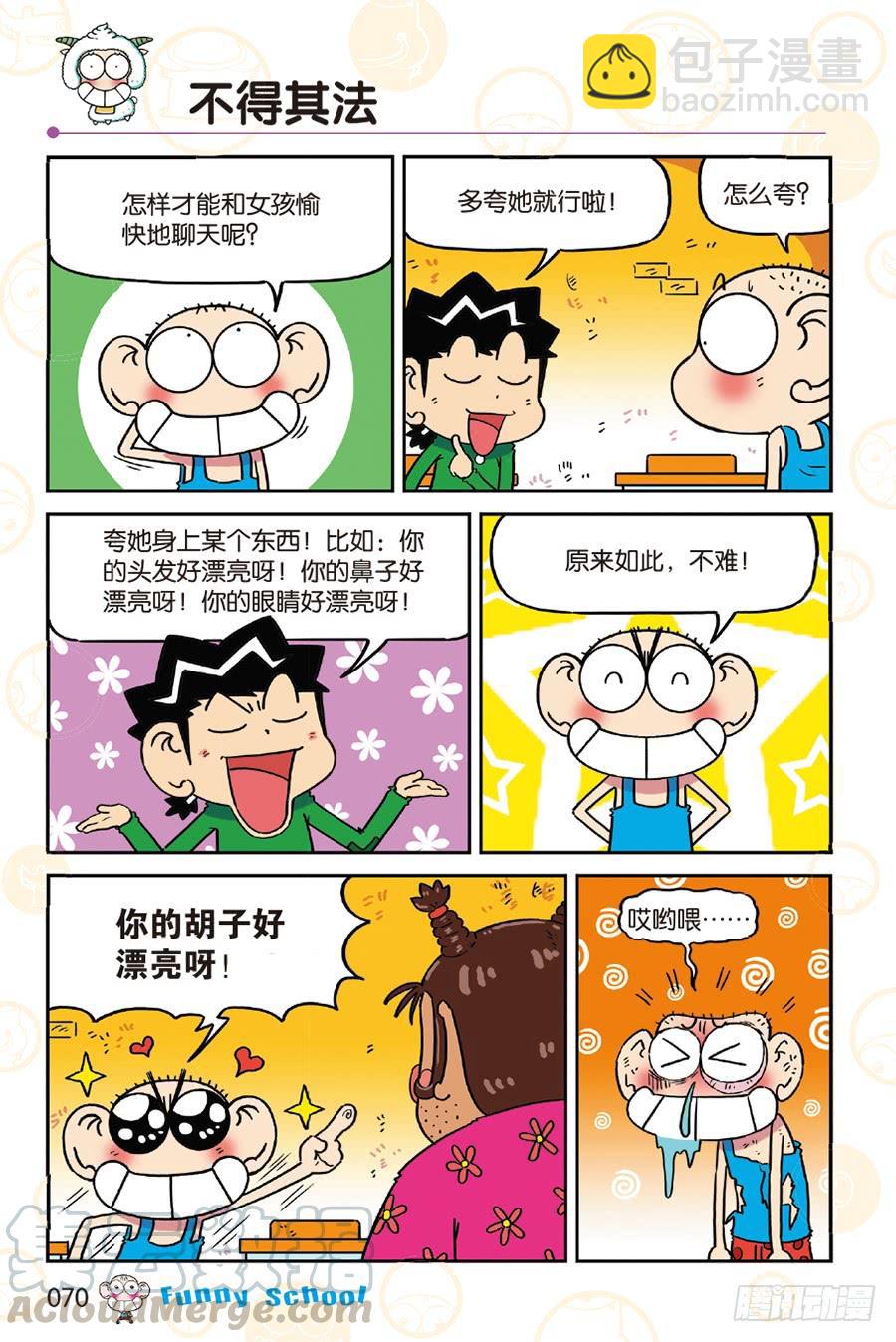🍵爆笑校园 第250章 第9页