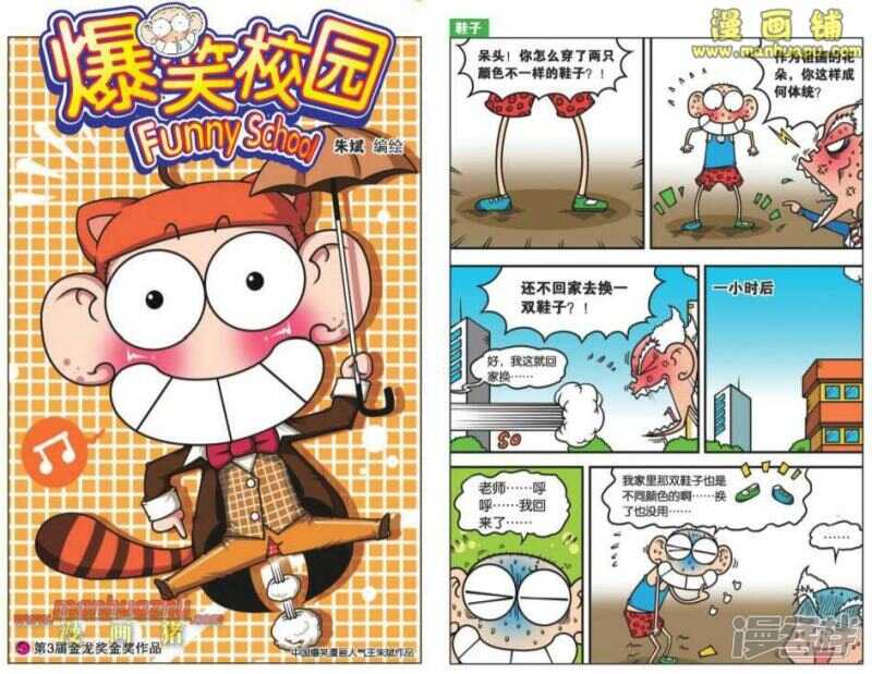 🍵爆笑校园 第26章 第1页