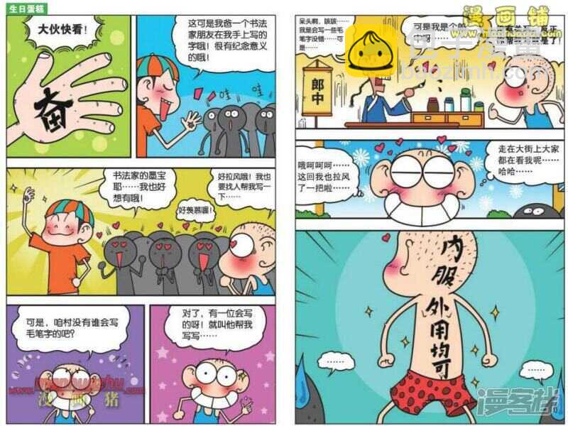 🍵爆笑校园 第26章 第2页