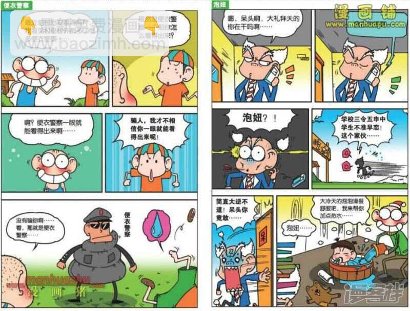 🍵爆笑校园 第26章 第3页