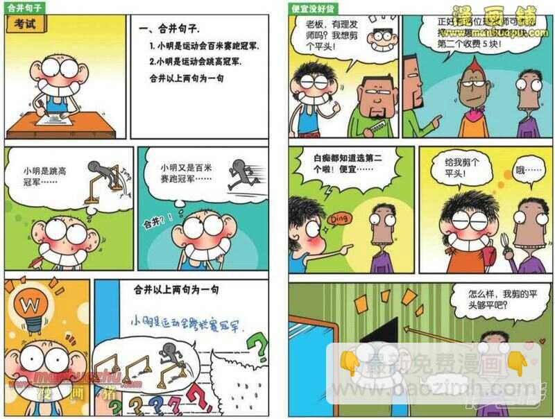 🍵爆笑校园 第26章 第4页