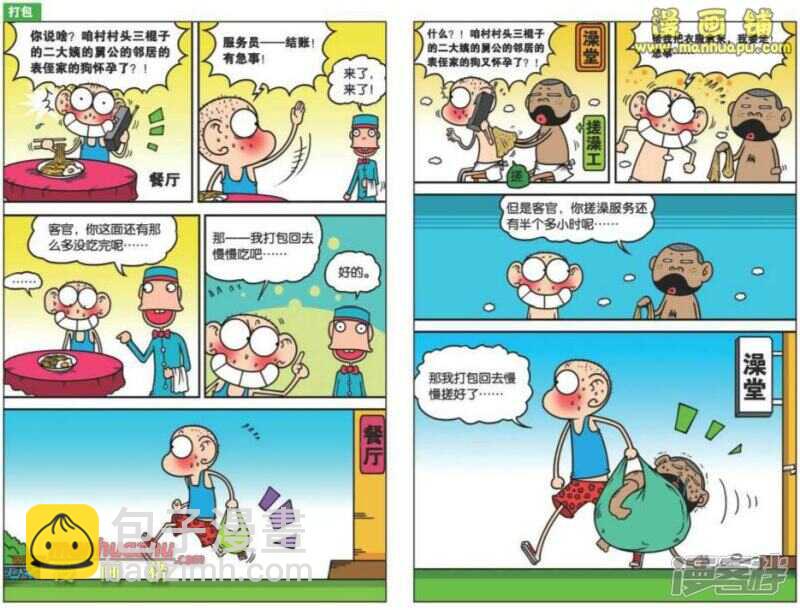 🍵爆笑校园 第26章 第5页