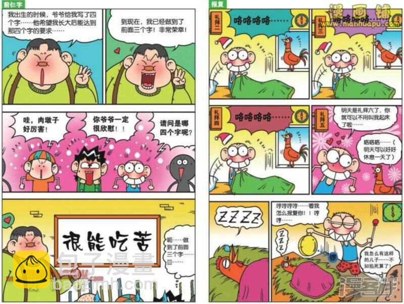 🍵爆笑校园 第26章 第6页