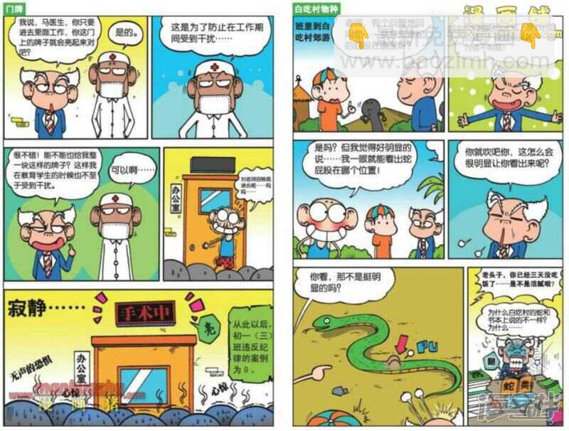 🍵爆笑校园 第26章 第7页