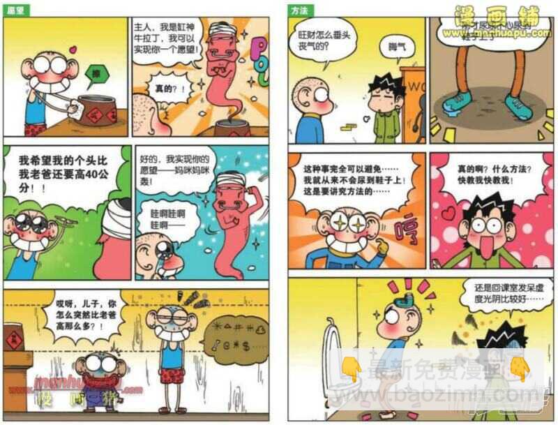 🍵爆笑校园 第26章 第8页