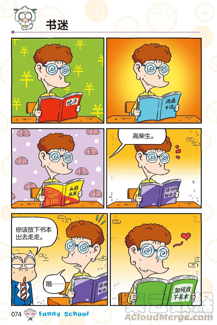 🍵爆笑校园 第251章 第1页