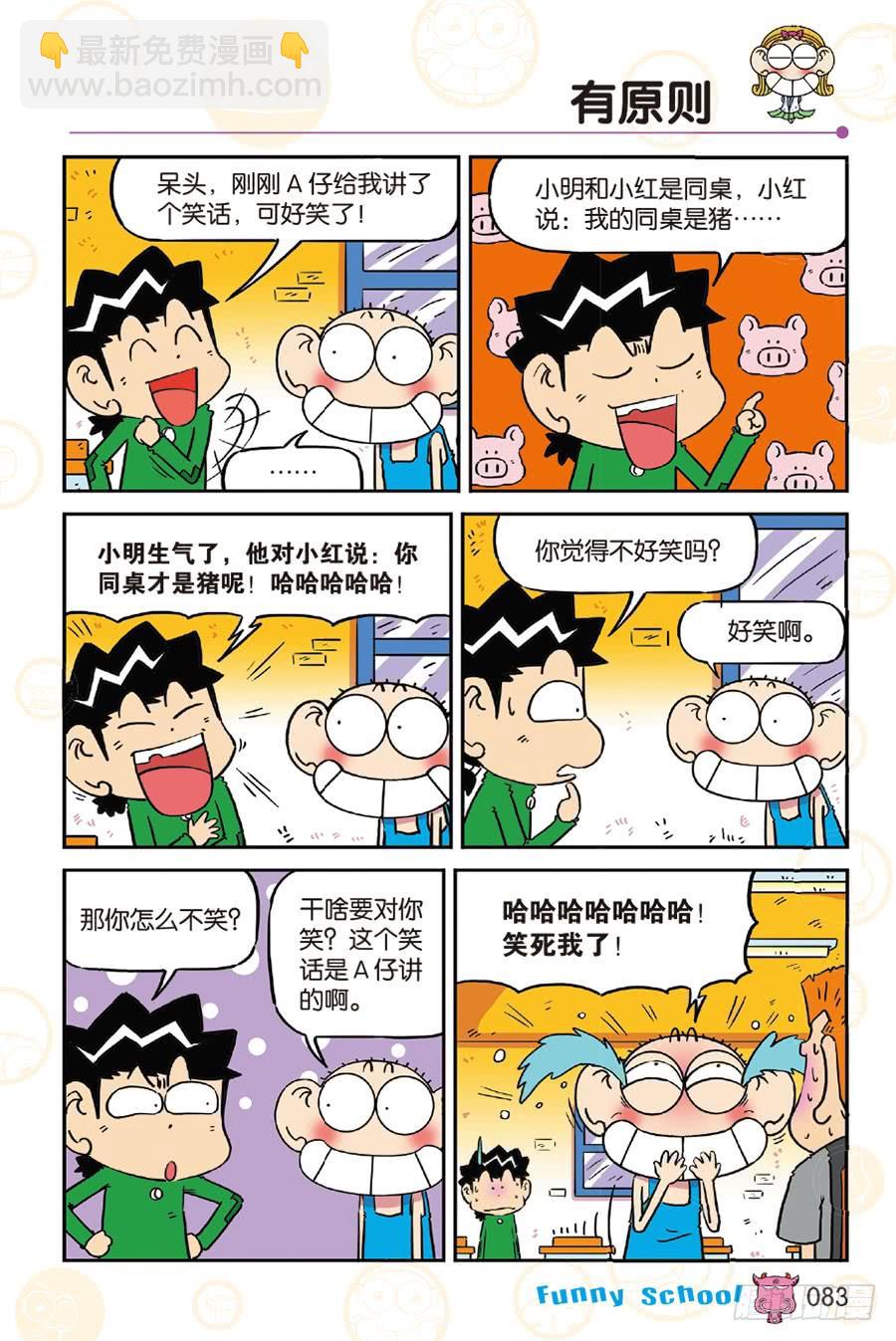 🍵爆笑校园 第251章 第10页