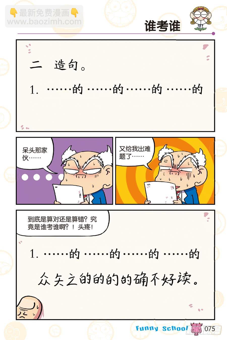 🍵爆笑校园 第251章 第2页