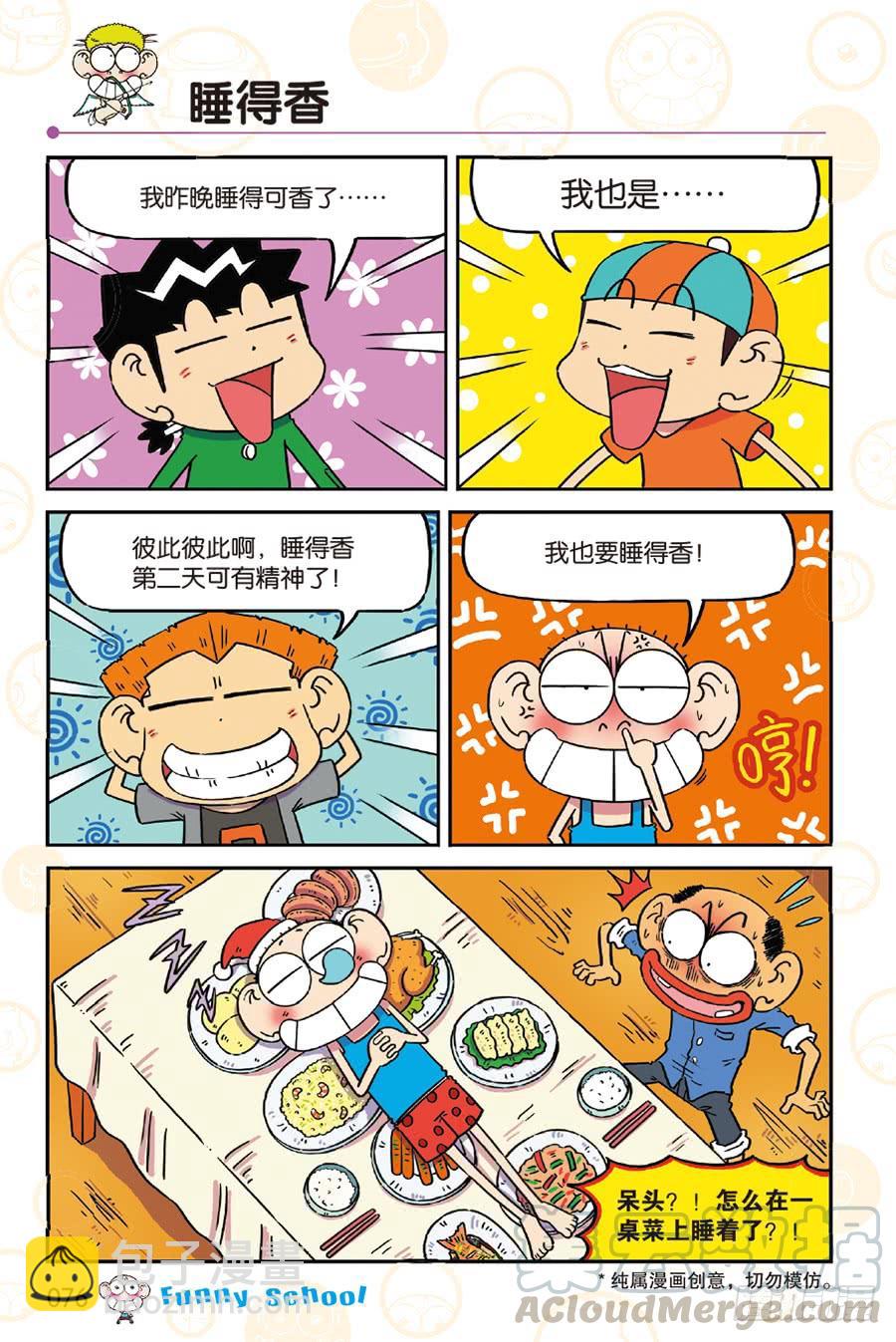 🍵爆笑校园 第251章 第3页
