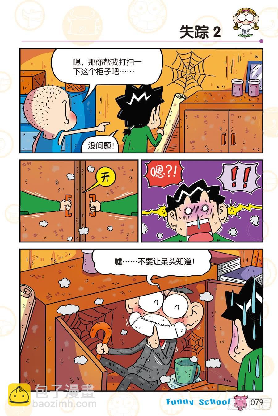 🍵爆笑校园 第251章 第6页