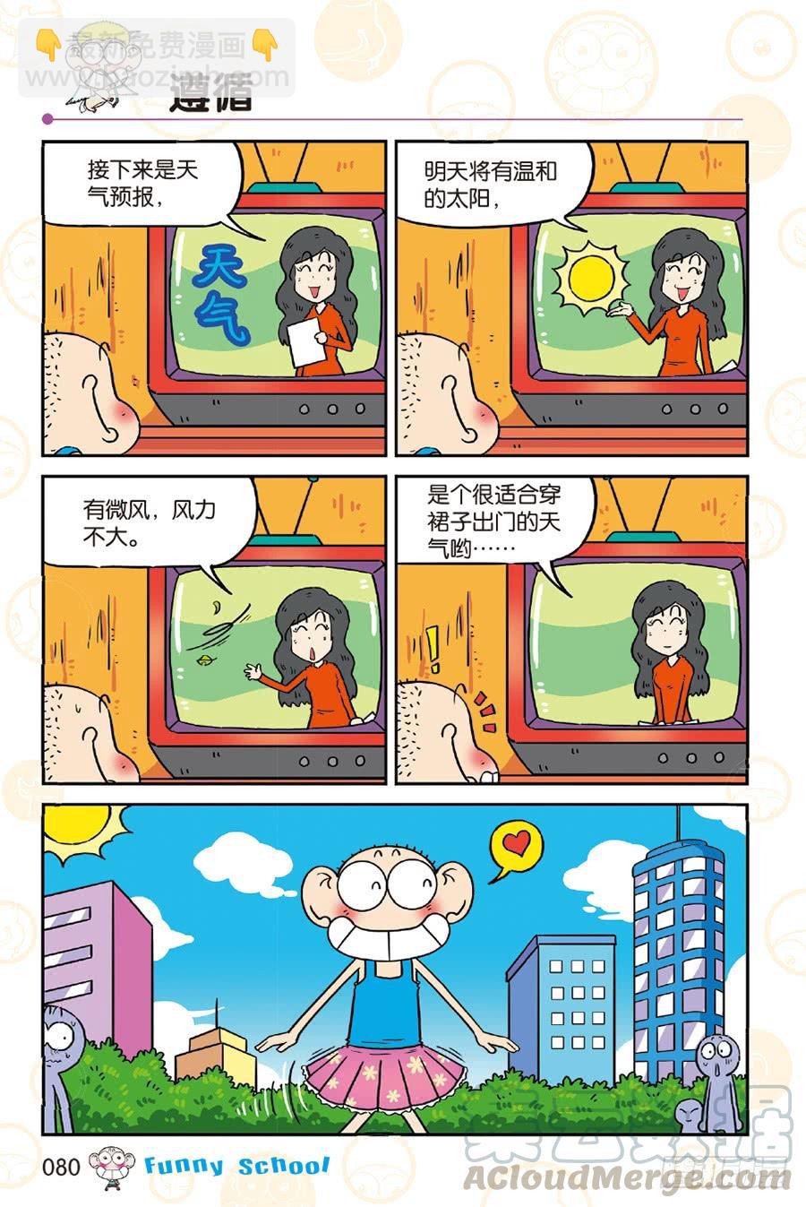 🍵爆笑校园 第251章 第7页