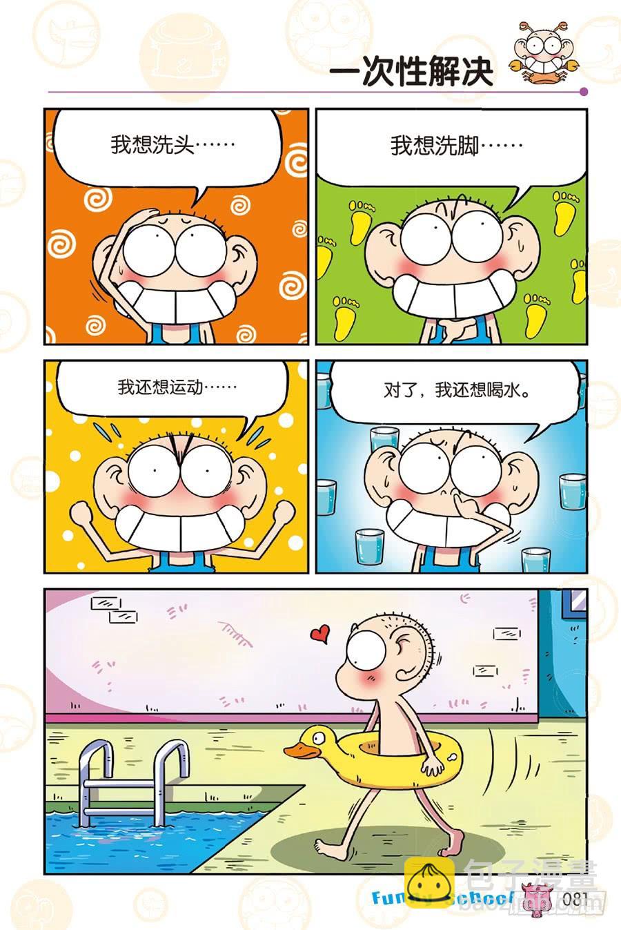 🍵爆笑校园 第251章 第8页