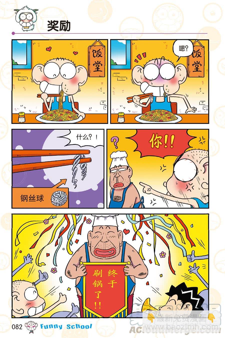 🍵爆笑校园 第251章 第9页