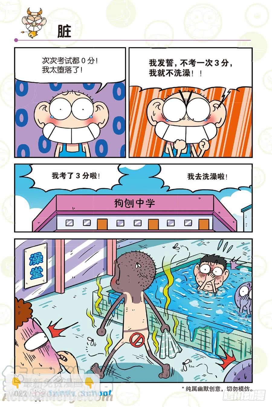 🍵爆笑校园 第254章 第11页